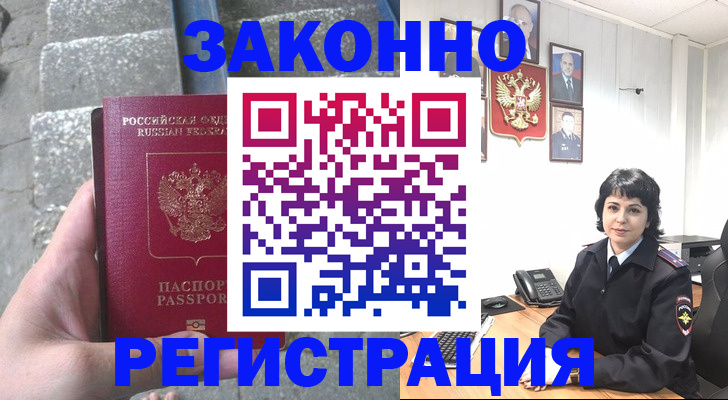 прописка законно в Аксае